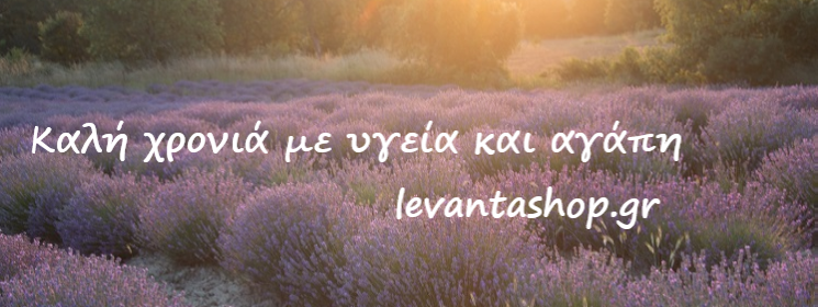 προσφορες λεβαντα levantashop.gr